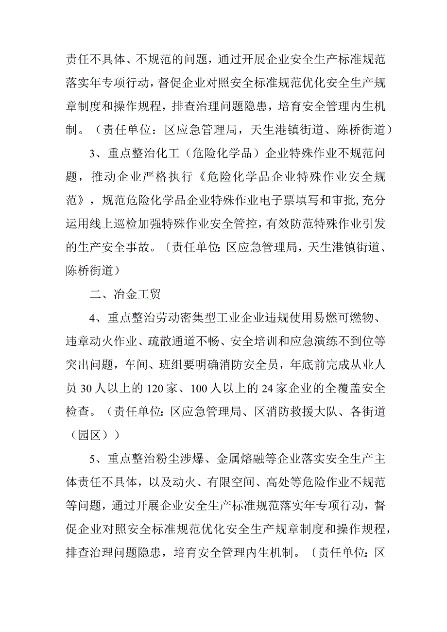 关于进一步开展重点行业领域安全生产风险专项整治巩固提升年行动的通知.docx_第2页