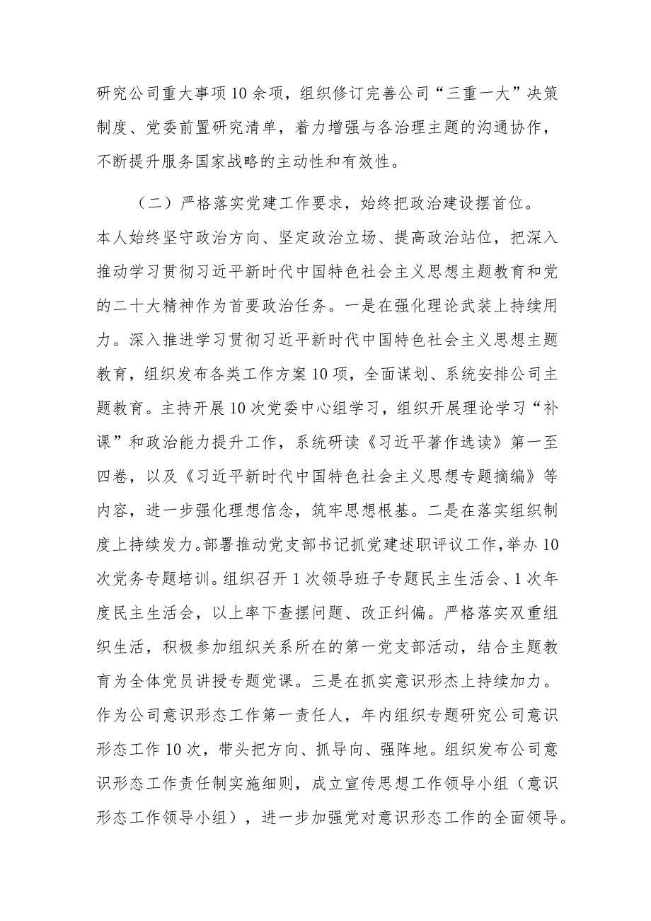 金融国企党委书记2023年度抓基层党建工作述职报告.docx_第2页