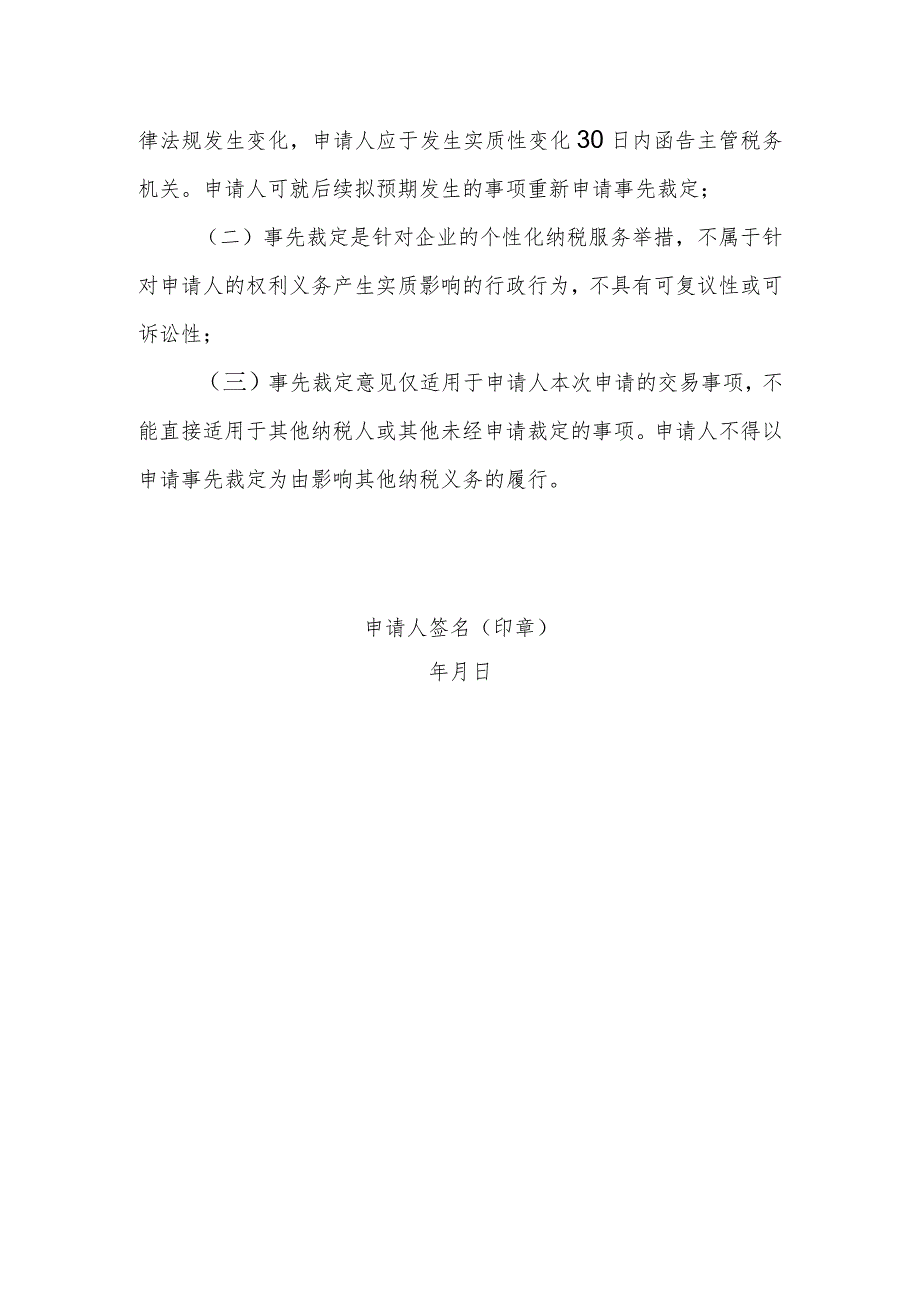 税收事先裁定知情书.docx_第2页