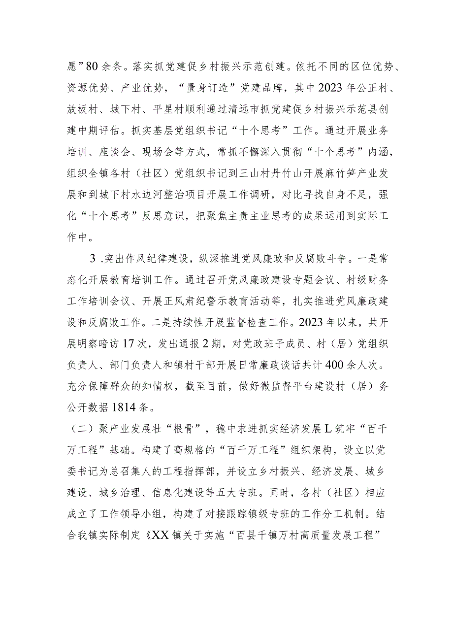 镇2023年工作总结及2024年工作计划(20231226).docx_第2页