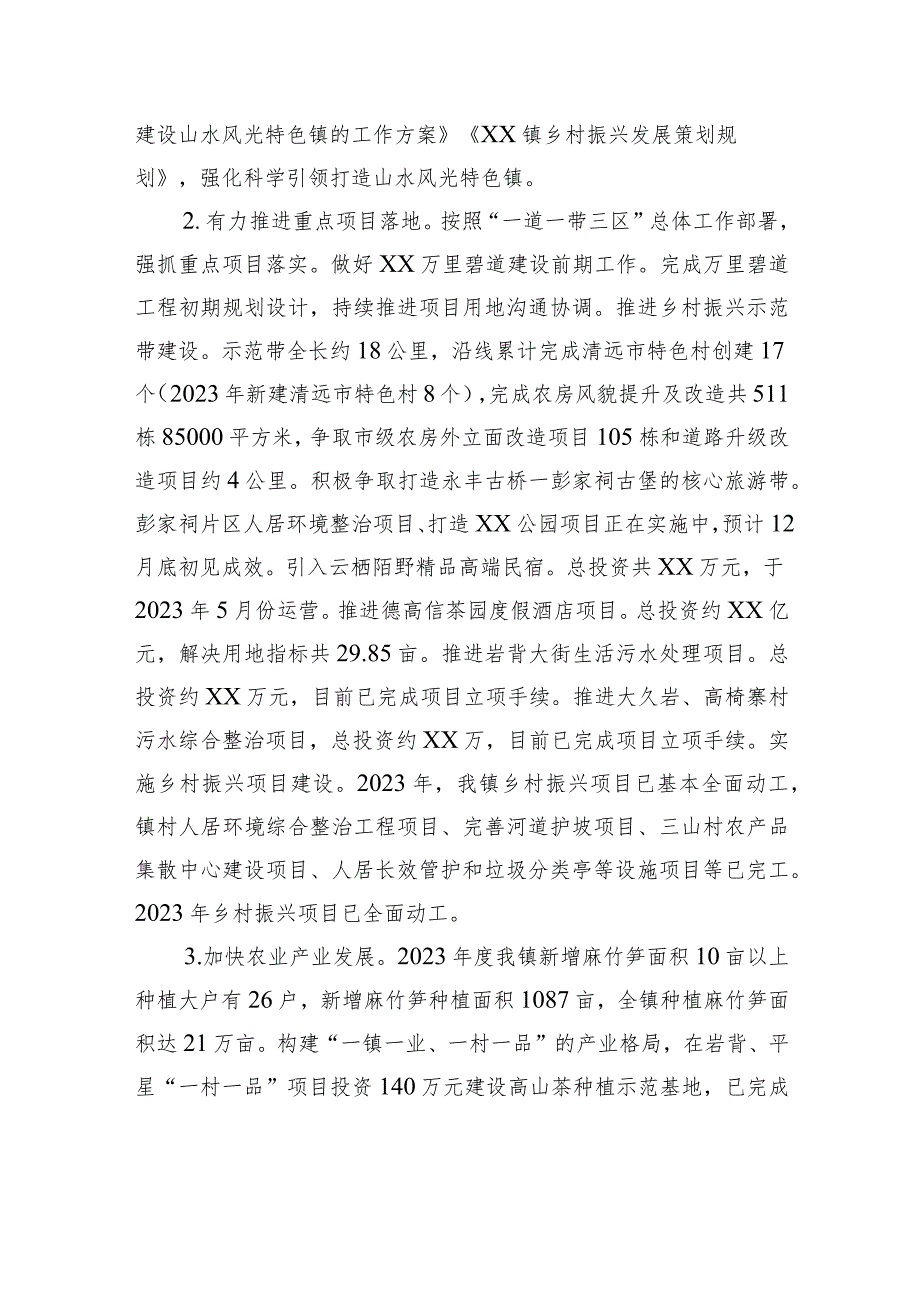 镇2023年工作总结及2024年工作计划(20231226).docx_第3页