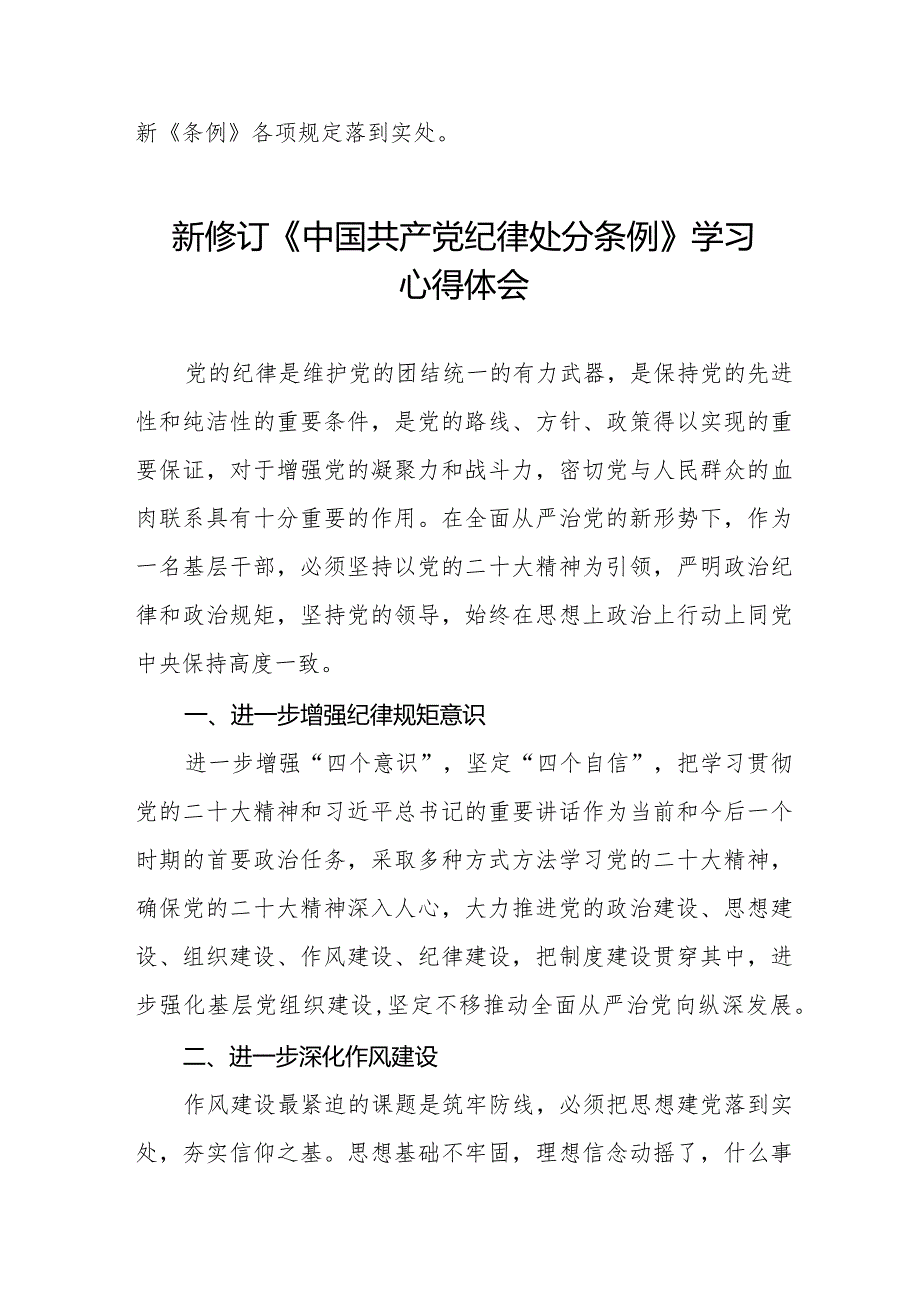 2024新修订《中国共产党纪律处分条例》心得体会五篇.docx_第3页