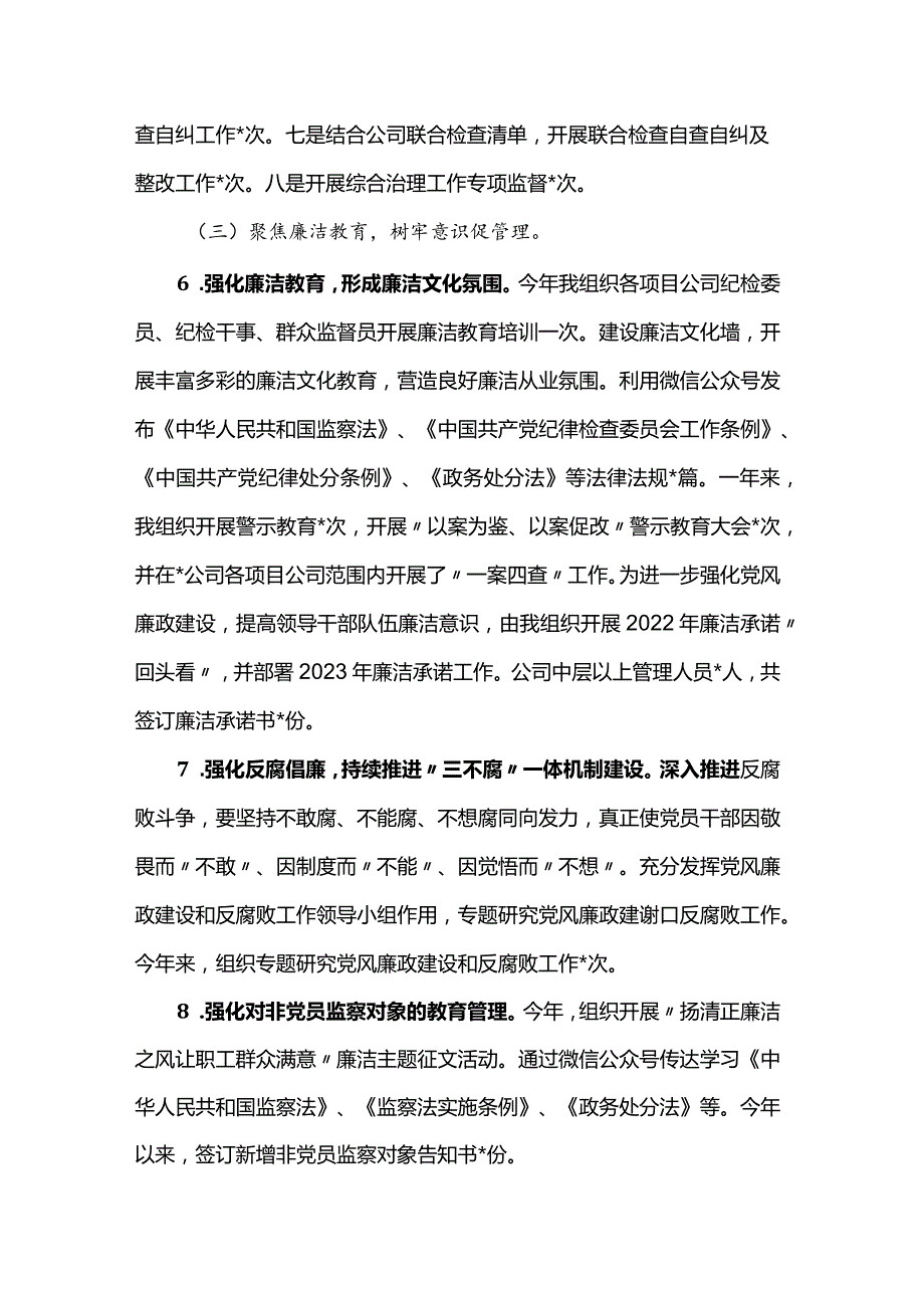 2023年公司纪检委员述职报告.docx_第3页