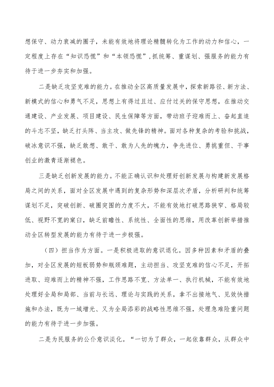 2024年六个方面检查剖析个人发言提纲.docx_第3页