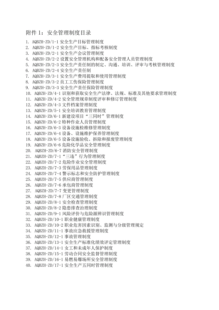 关于制定并发布公司安全生产规章制度汇编的通知范文.docx_第2页