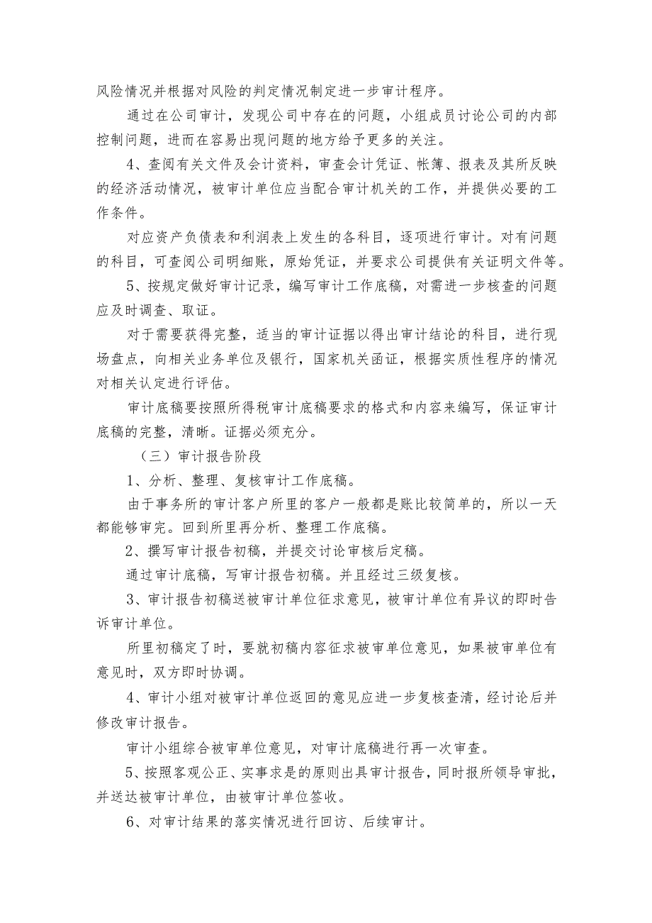 关于会计事务所实习报告4篇.docx_第2页