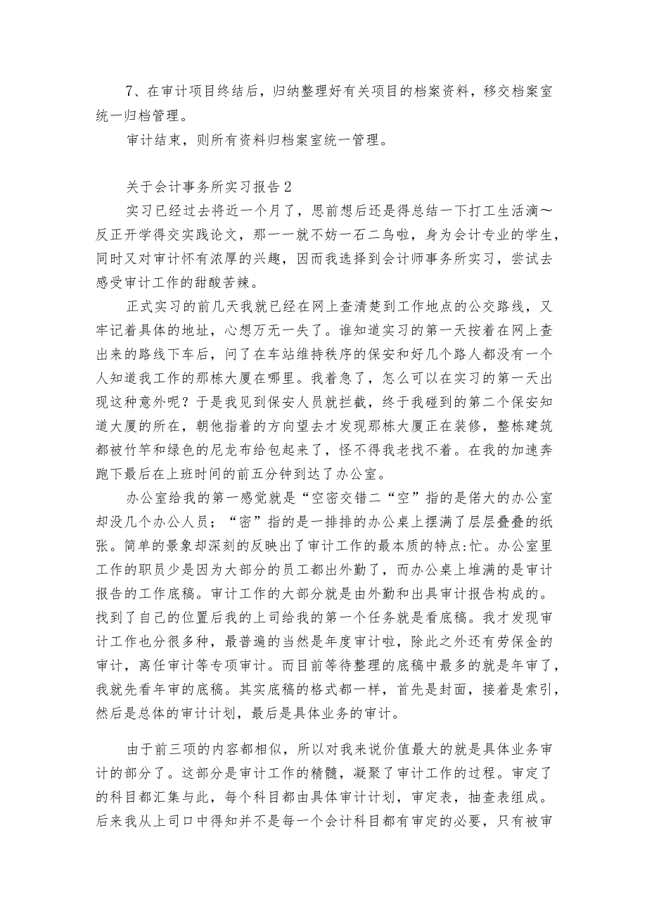 关于会计事务所实习报告4篇.docx_第3页