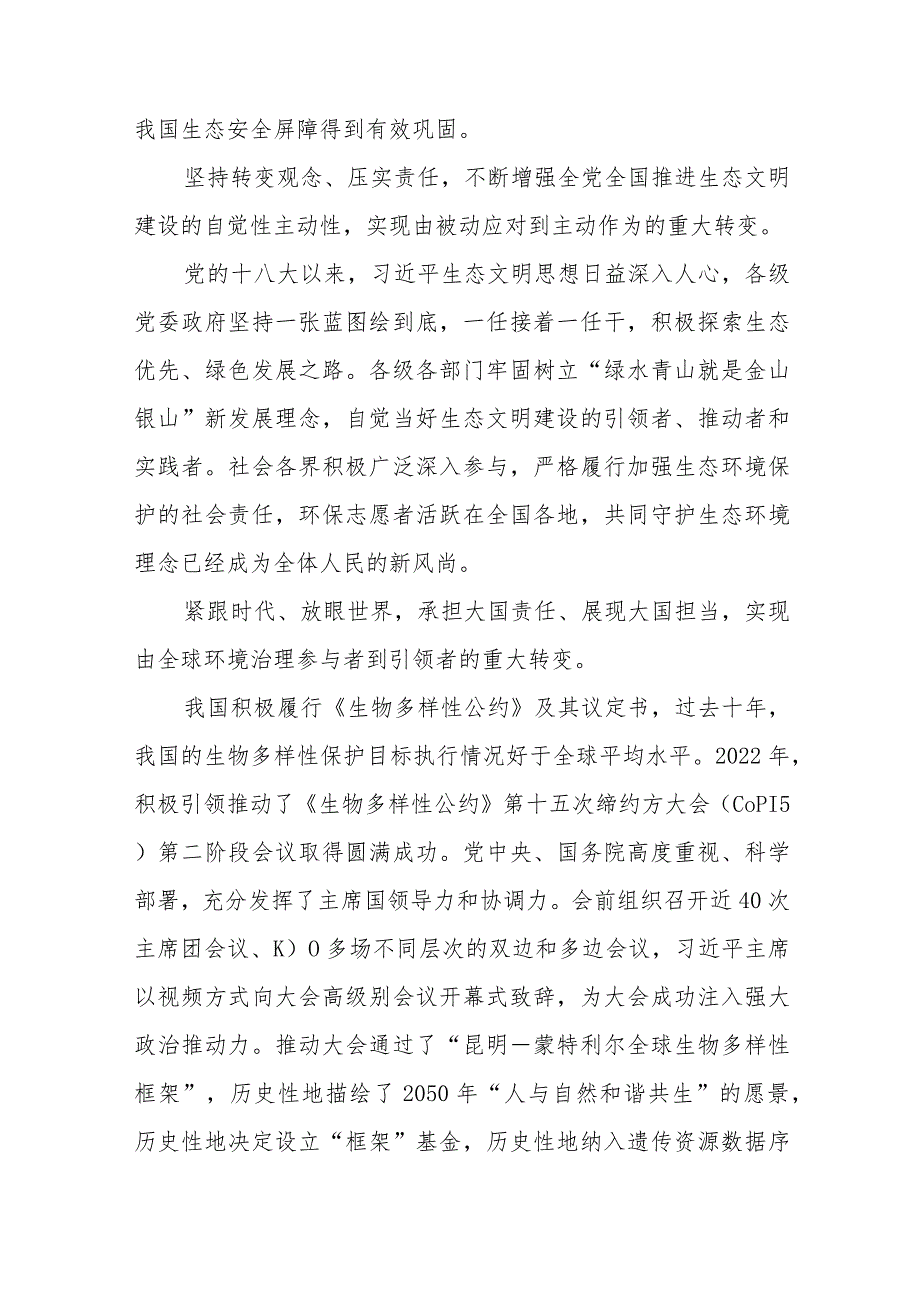 《求是》文章《以美丽中国建设全面推进人与自然和谐共生的现代化》学习心得共4篇.docx_第2页