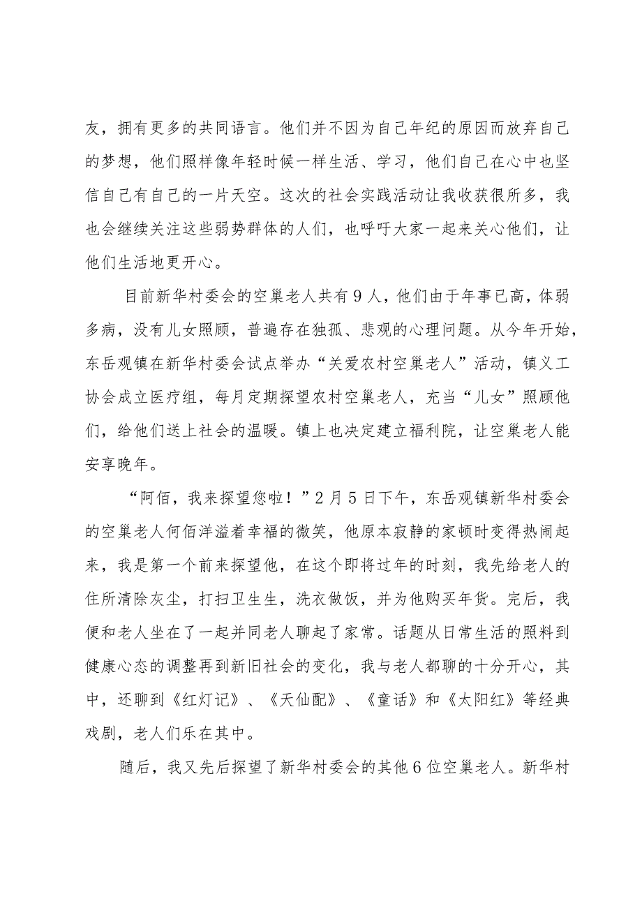 大学生实践调查报告.docx_第3页