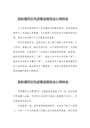 收看吴秋瑾同志先进事迹报告会心得感悟十三篇.docx