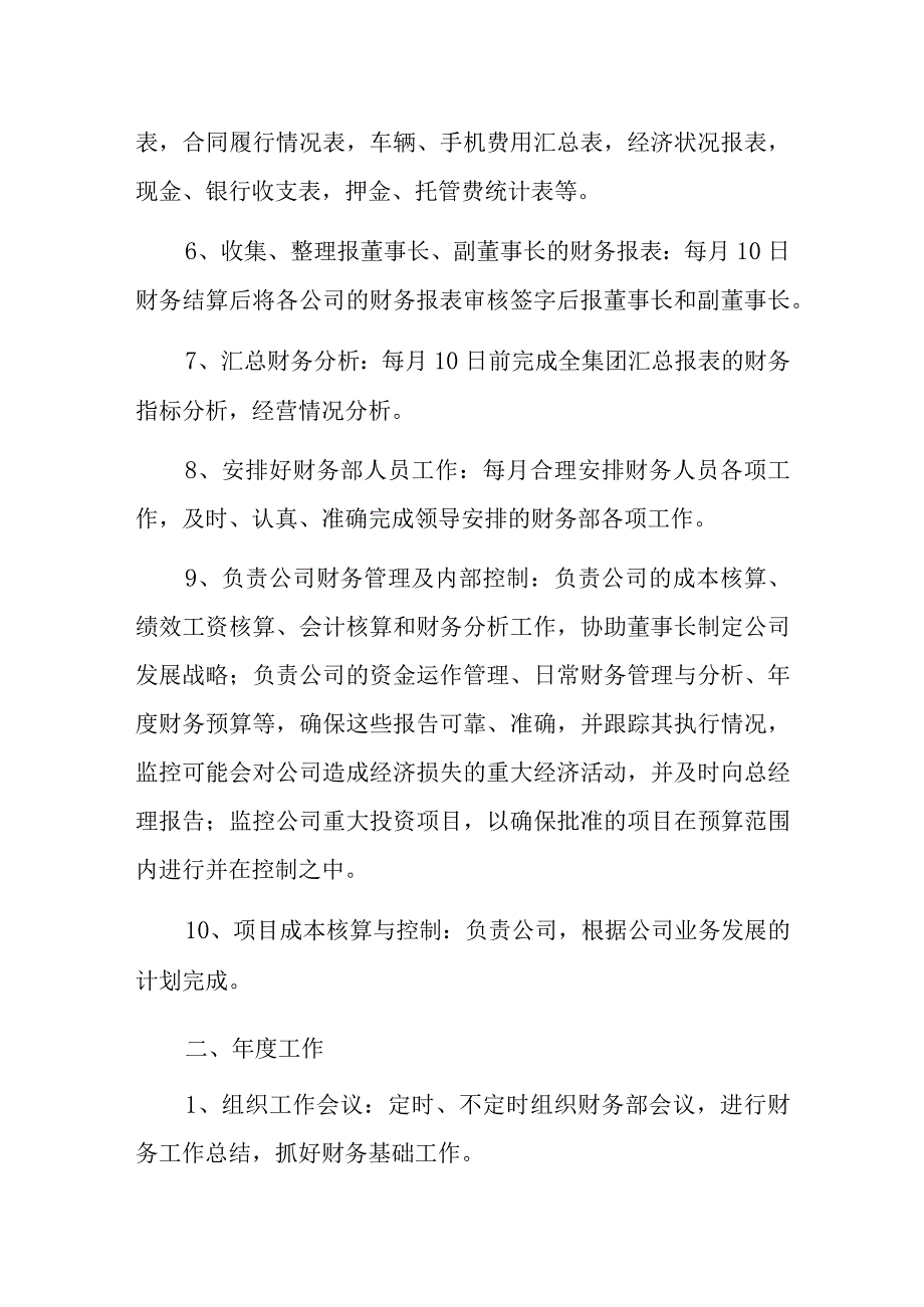 2024年度财务个人工作计划10.docx_第2页