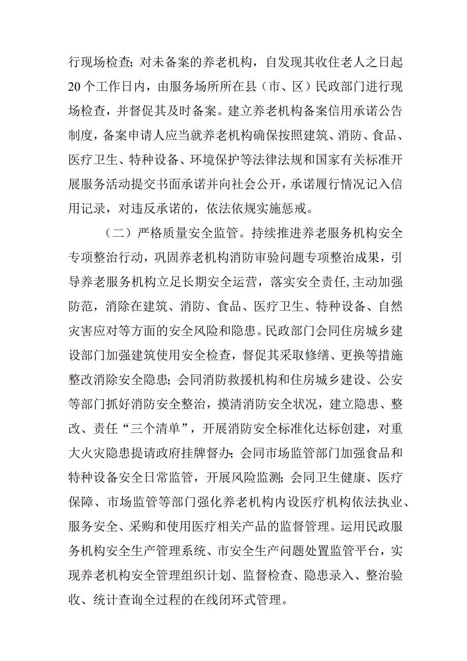 关于建立健全养老服务综合监管制度促进养老服务高质量发展的意见.docx_第3页