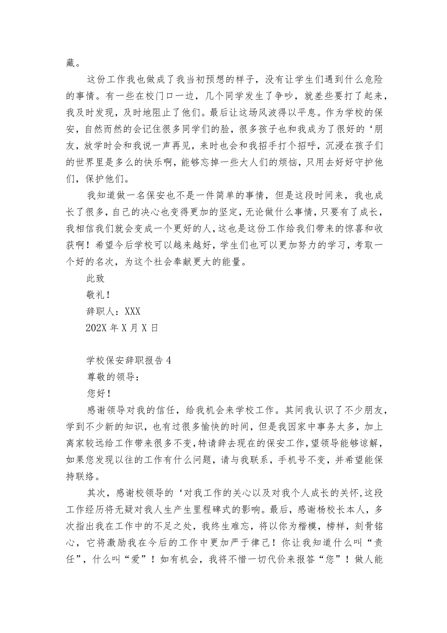 学校保安辞职报告12篇 保安辞职报告怎么写.docx_第3页