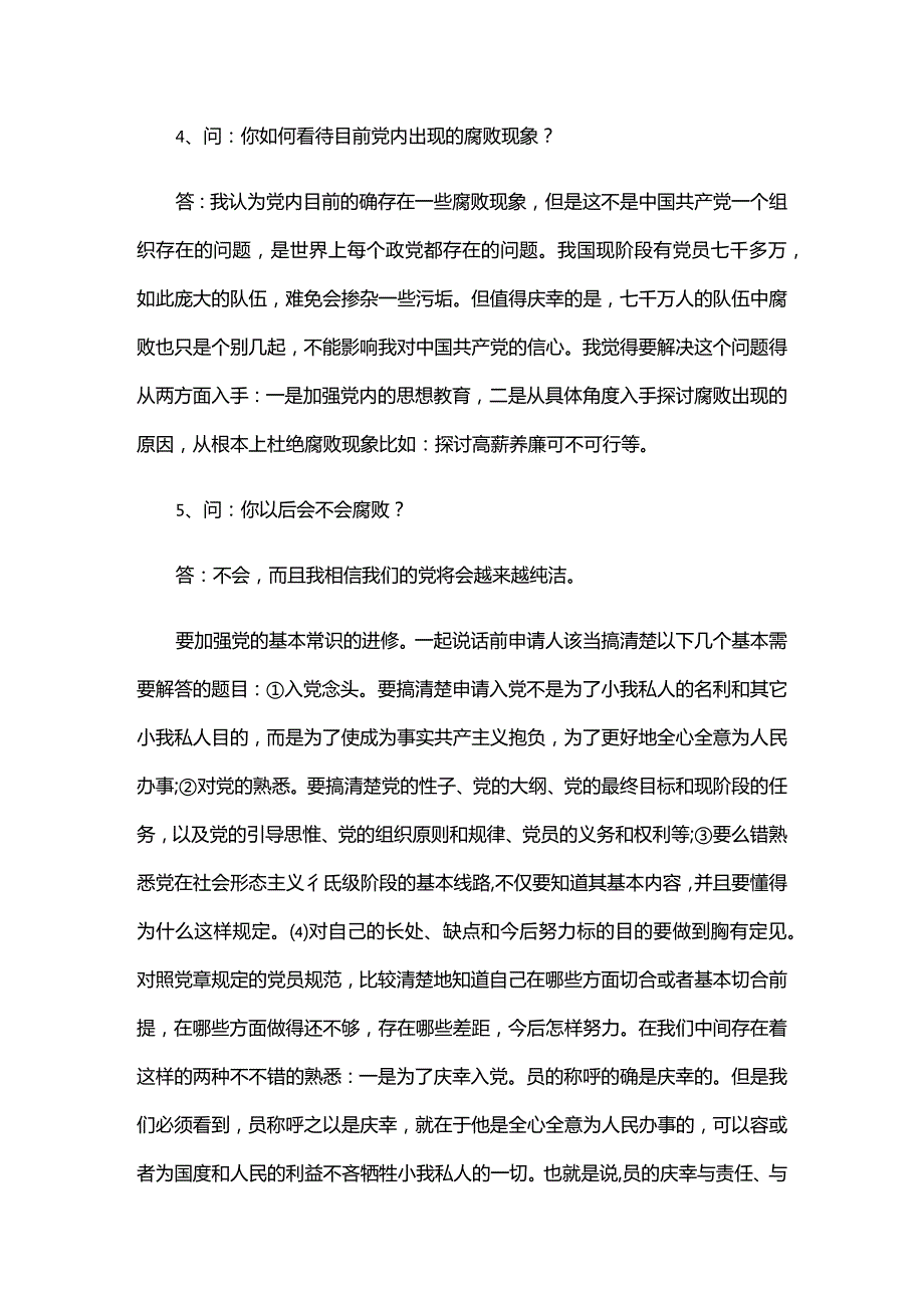 2023年发展对象谈话记录六篇.docx_第2页