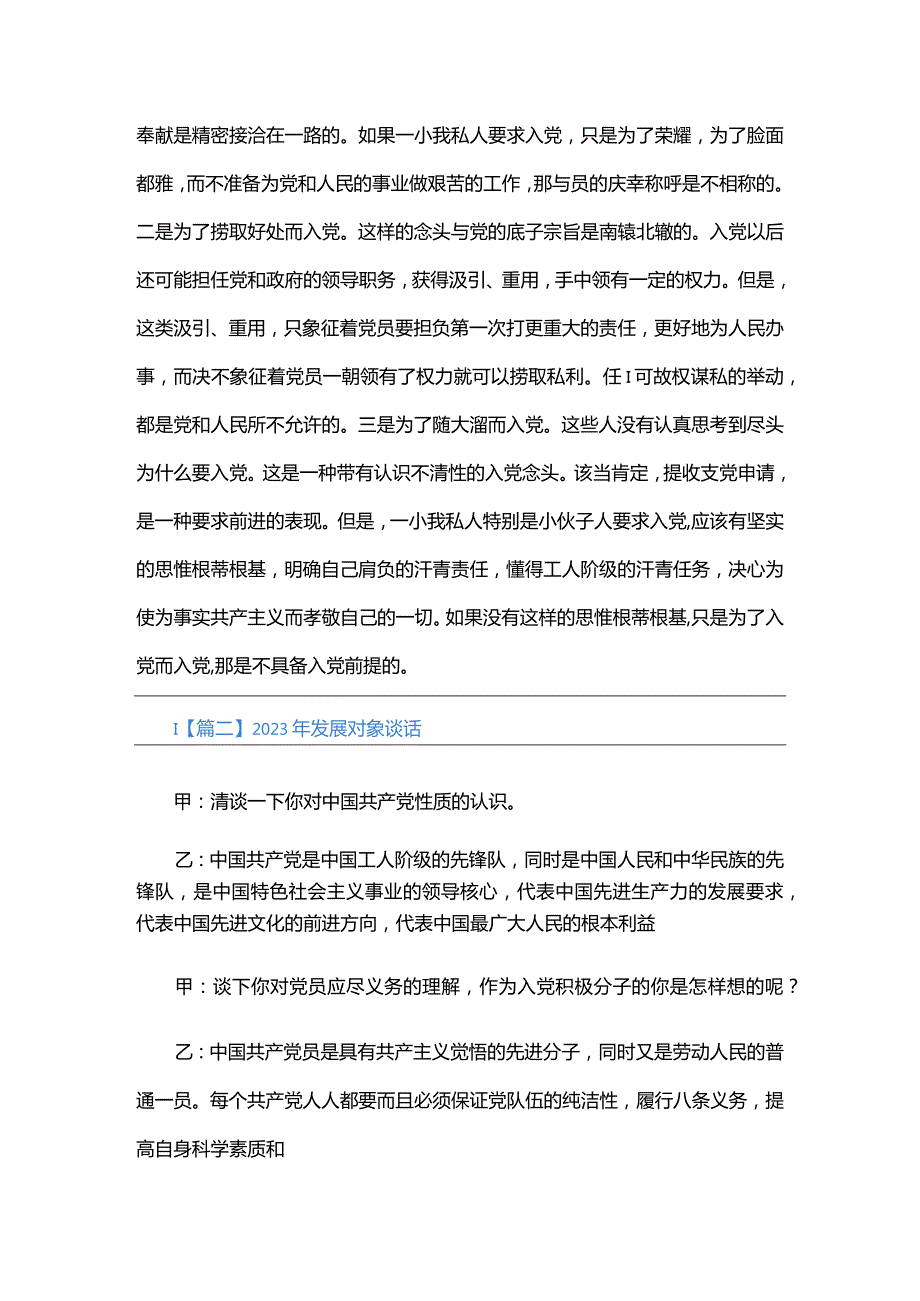 2023年发展对象谈话记录六篇.docx_第3页