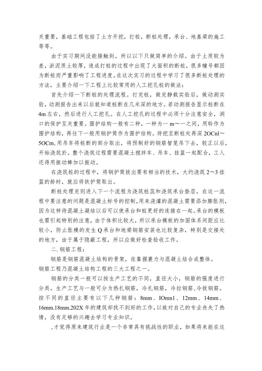 建筑工程的实习报告（精华8篇） 跟岗实习报告怎么写.docx_第2页