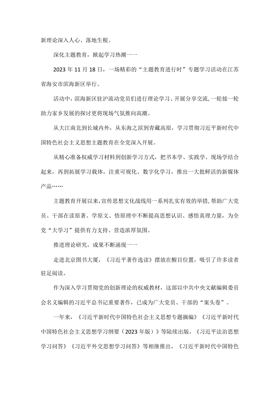 2023年宣传思想文化工作综述全文.docx_第2页