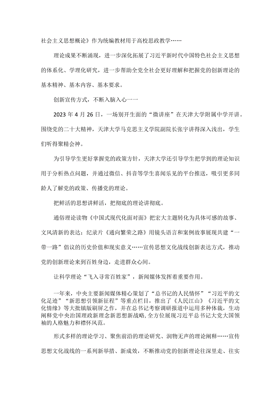 2023年宣传思想文化工作综述全文.docx_第3页