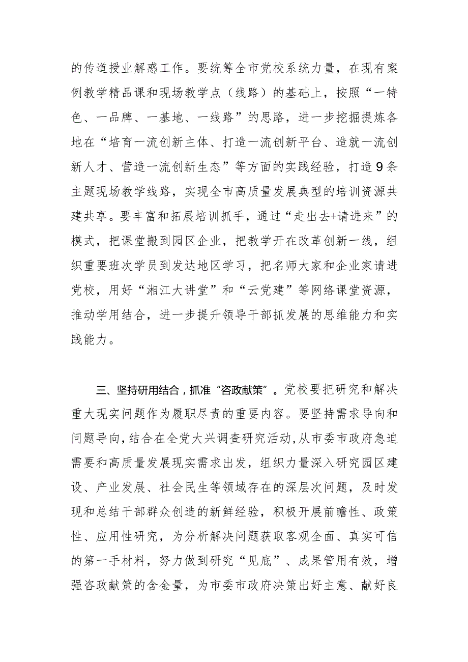 【党校校长中心组研讨发言】积极贡献创新突破、产业突围的党校力量.docx_第3页