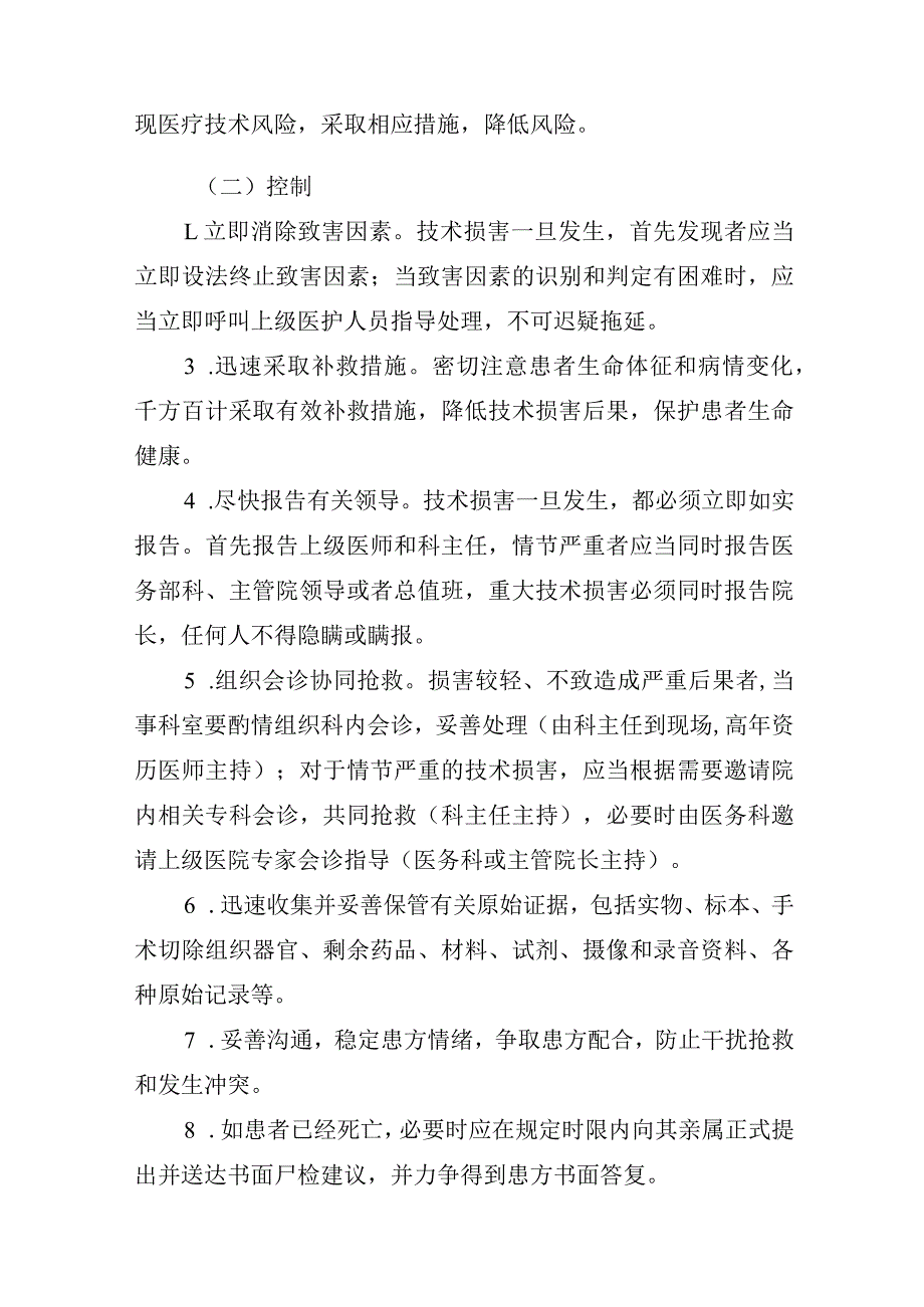 医疗技术损害脆弱性分析.docx_第2页