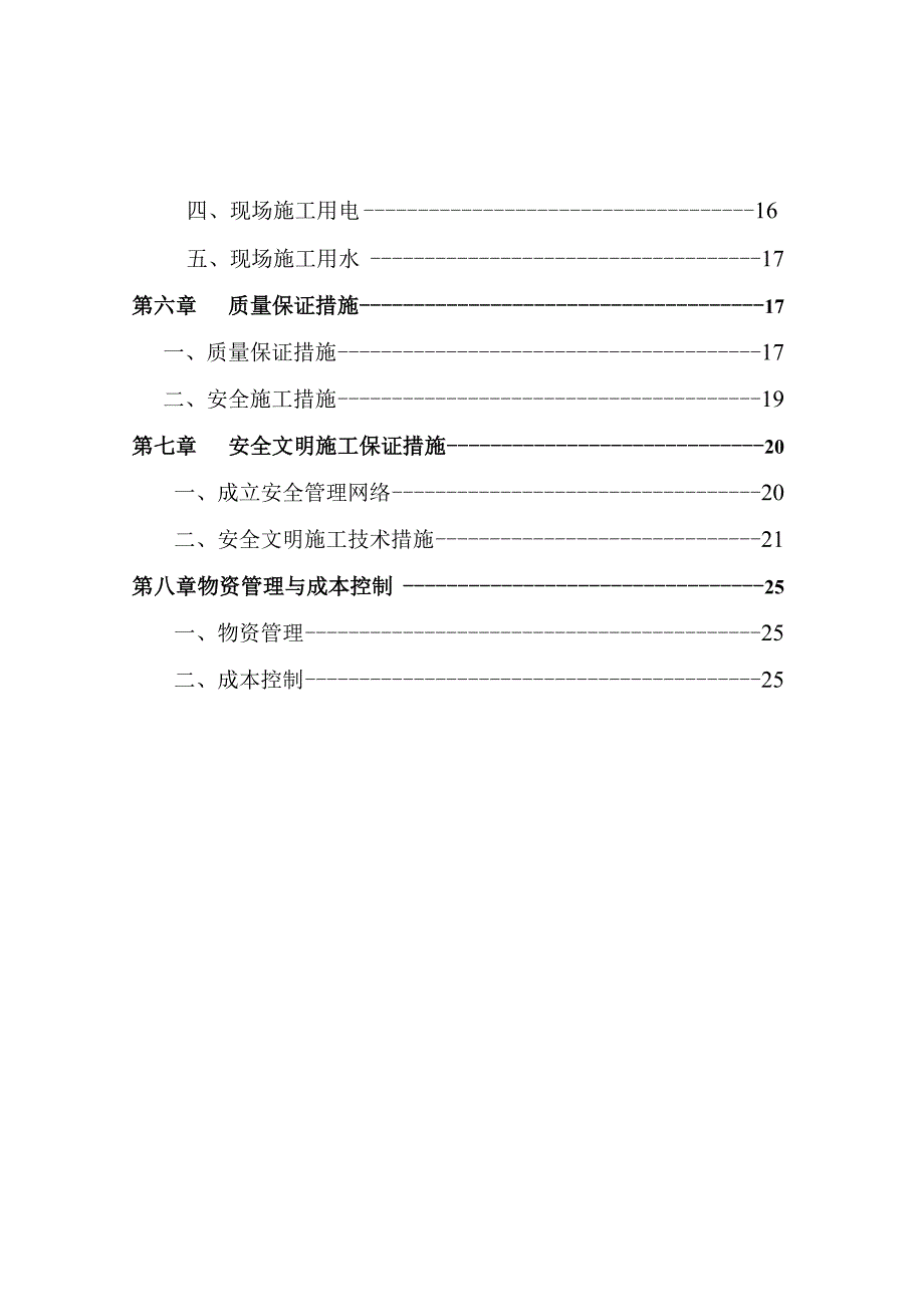 学校食堂工程施工组织设计.docx_第2页