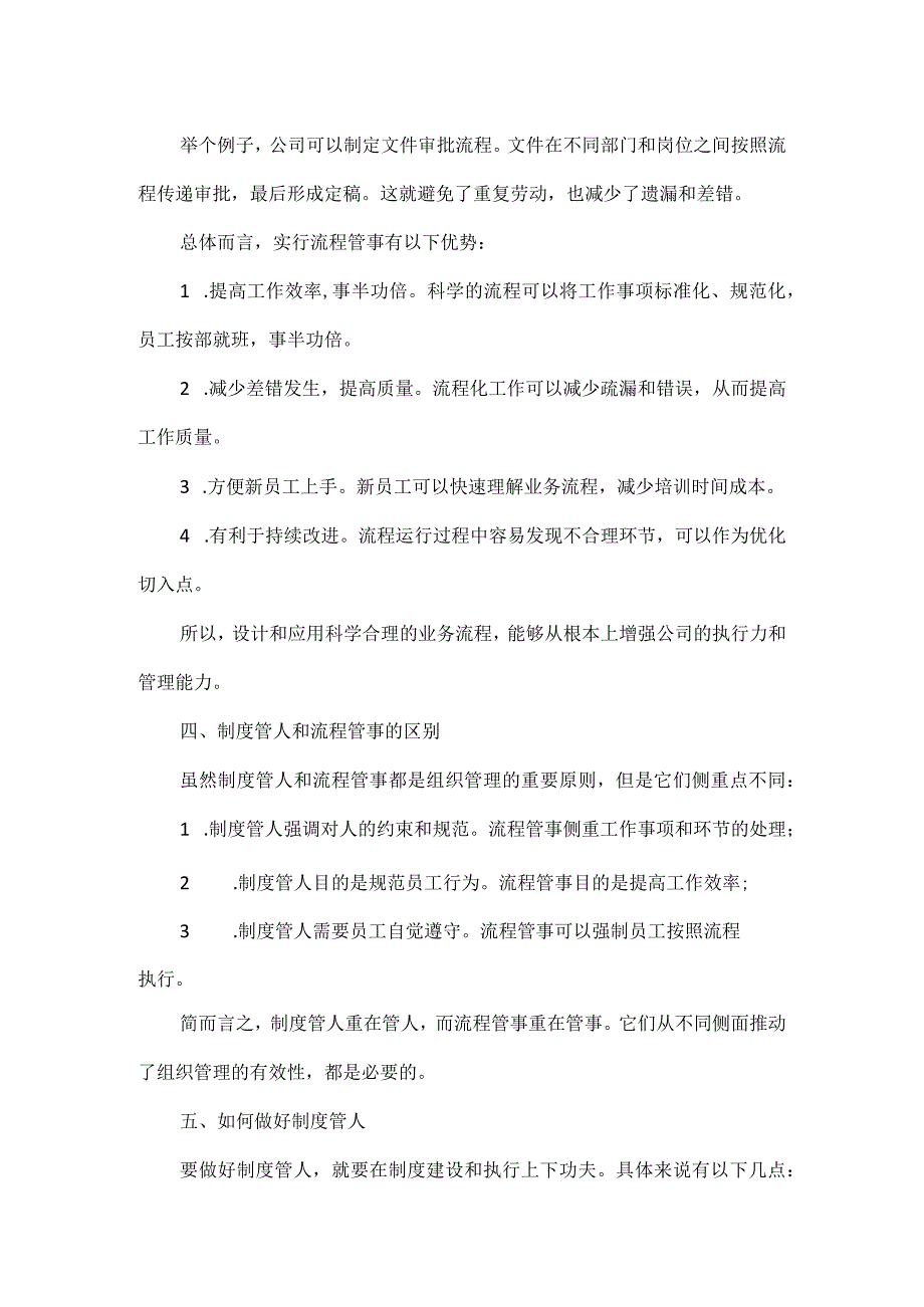 制度管人流程管事.docx_第2页