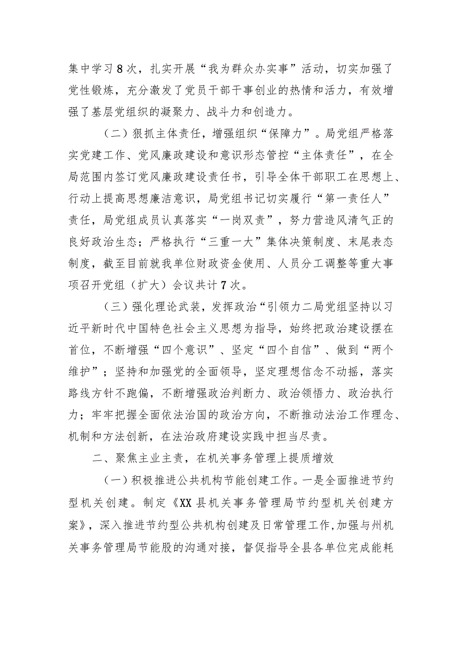 县机关事务管理局2023年工作总结及2024年工作计划（20231229）.docx_第2页