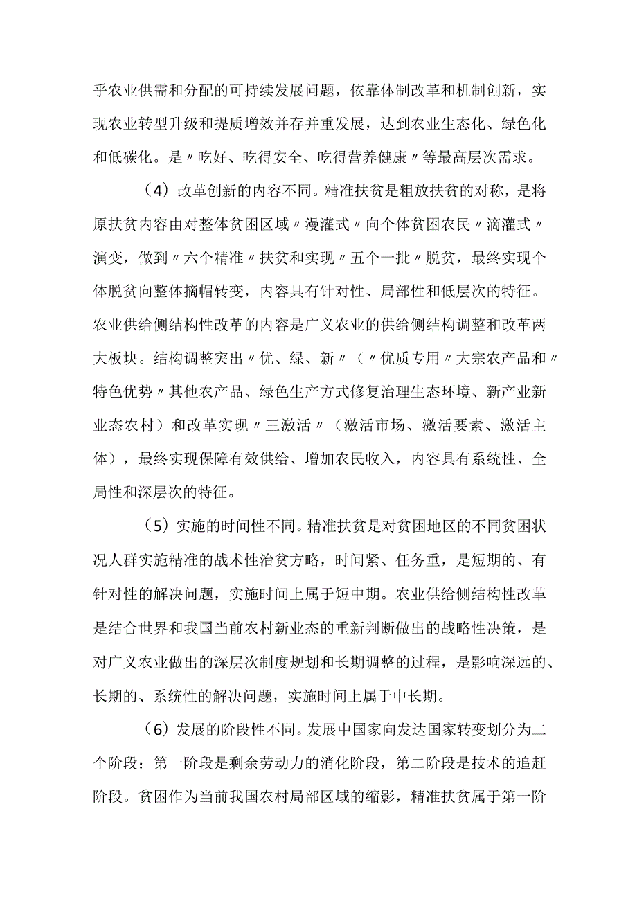 基于精准扶贫的农业供给侧结构性改革的对策研究.docx_第3页