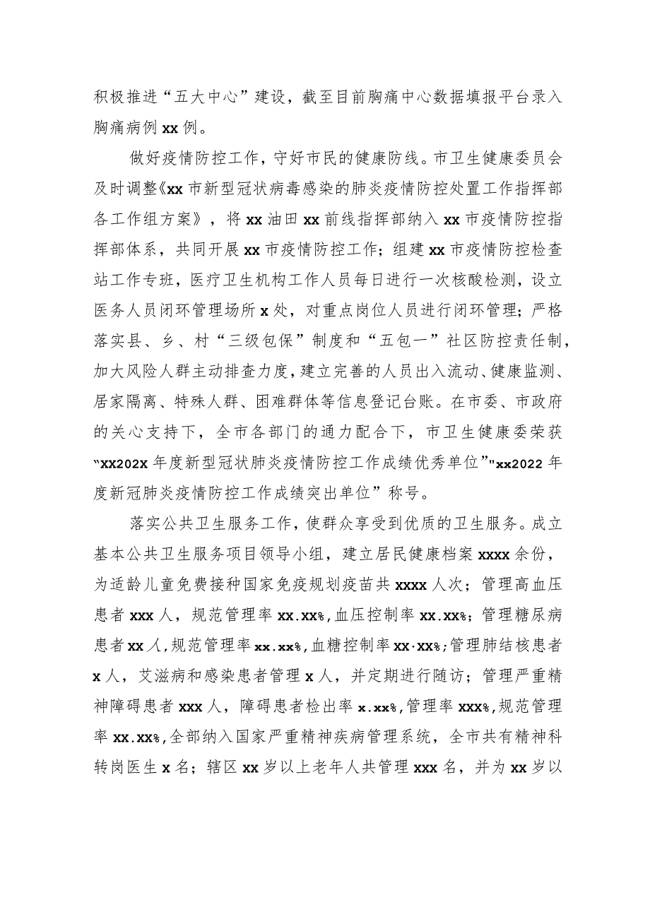 卫生健康委员会五年工作总结.docx_第2页