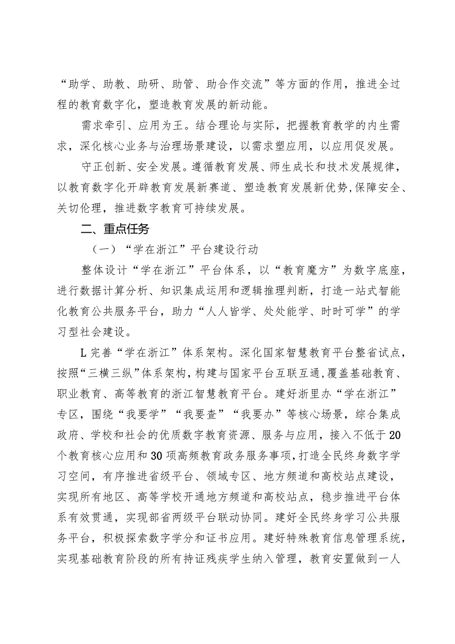 《浙江省数字教育高质量发展行动计划（2024—2027年）》.docx_第2页