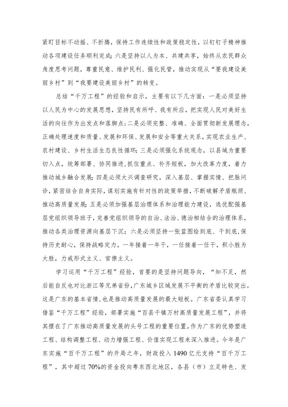 2023年12月19日至20日中央农村工作会议精神心得体会(精选10篇汇编).docx_第3页