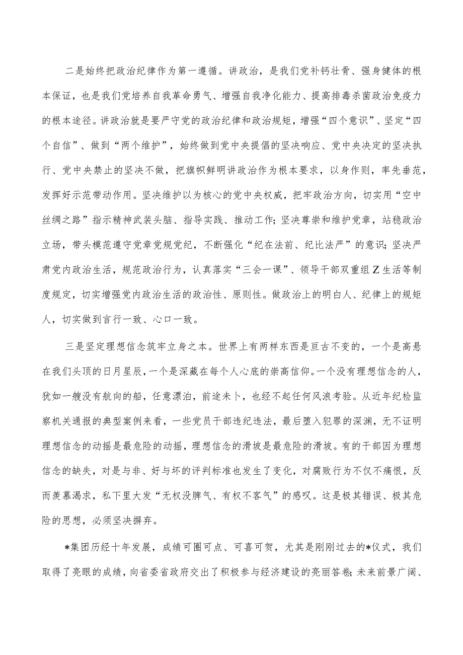 集团集体廉政谈话提纲.docx_第2页