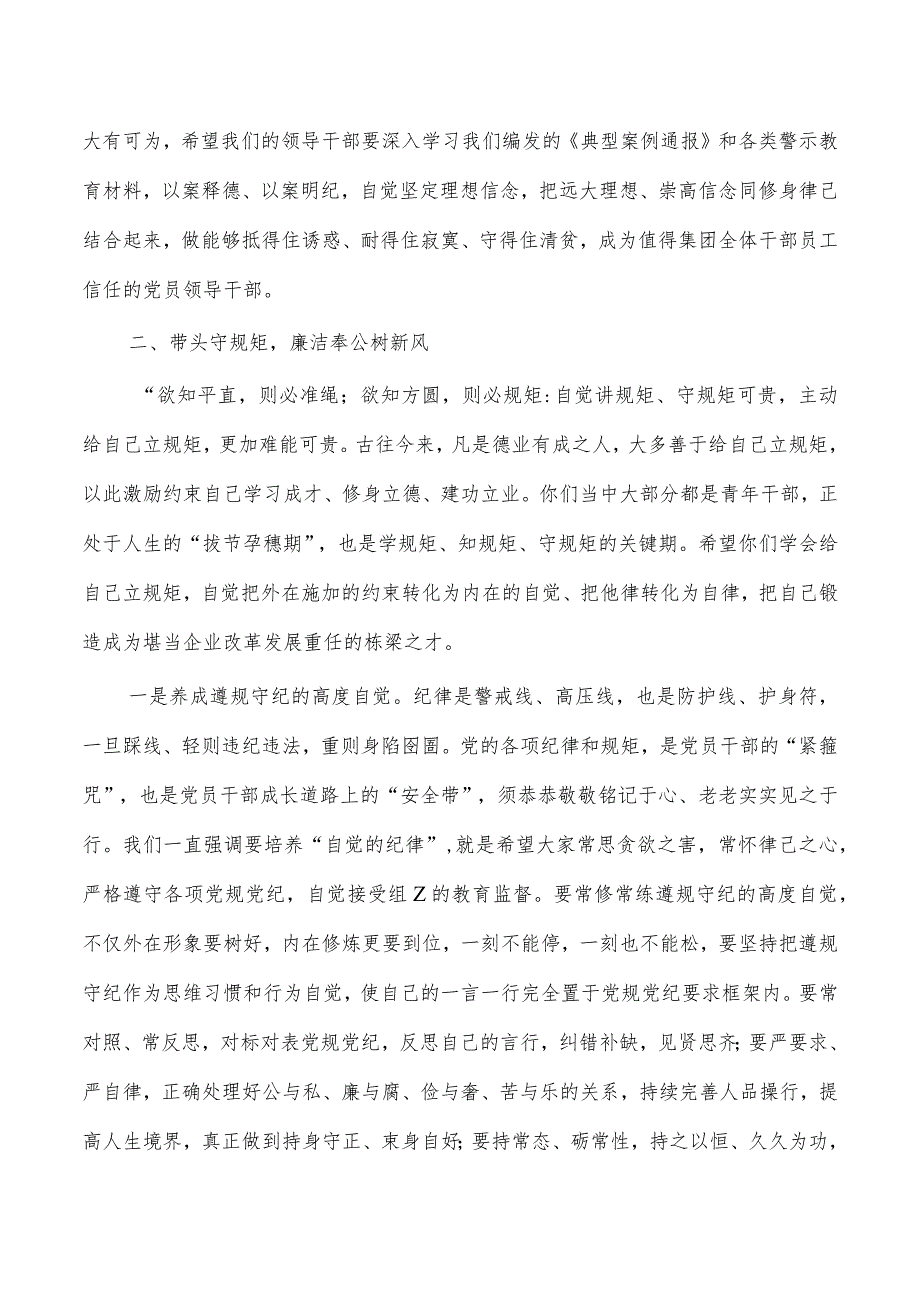 集团集体廉政谈话提纲.docx_第3页