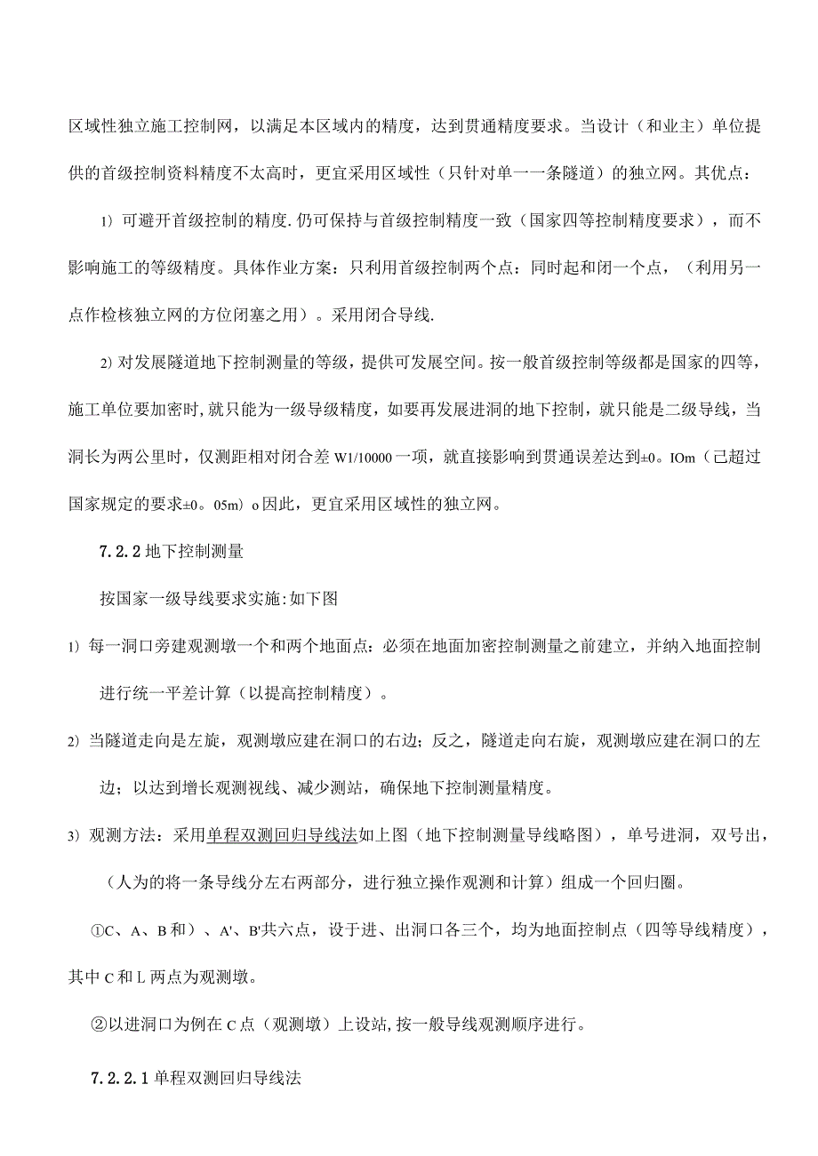 隧道施工测量.docx_第2页