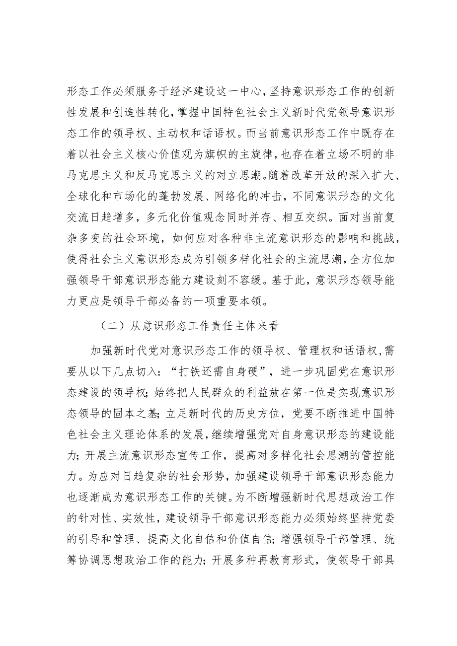 在意识形态工作会议上的讲话（精选两篇合辑）.docx_第2页