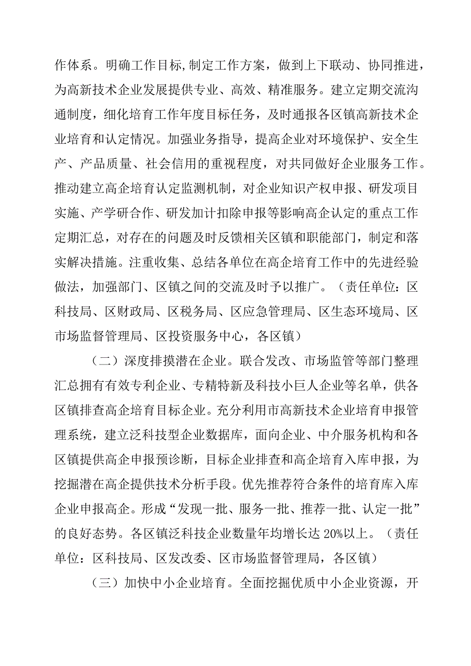 新时代高新技术企业培育三年行动方案.docx_第2页