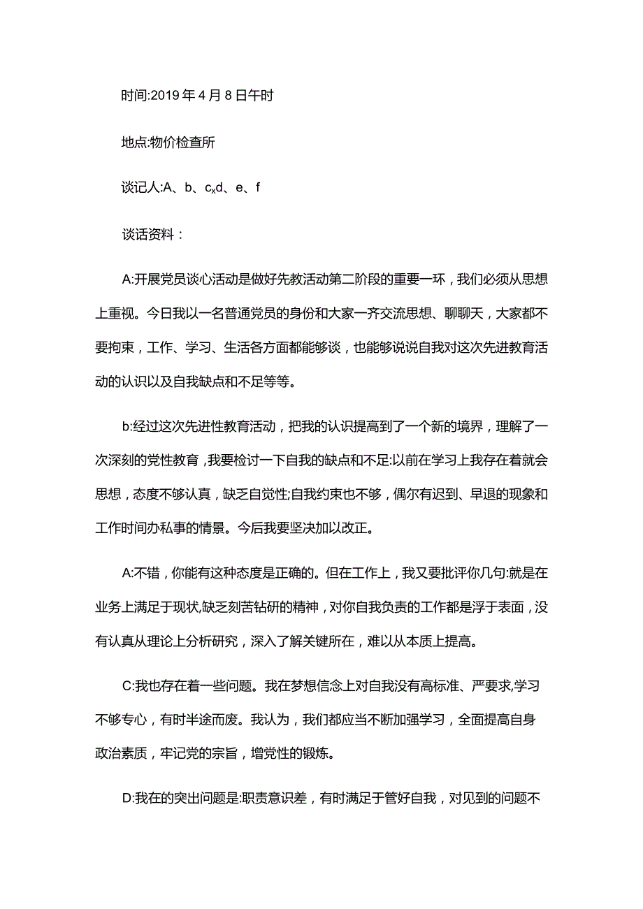 2023年党总支书记与副书记谈话记录五篇.docx_第3页