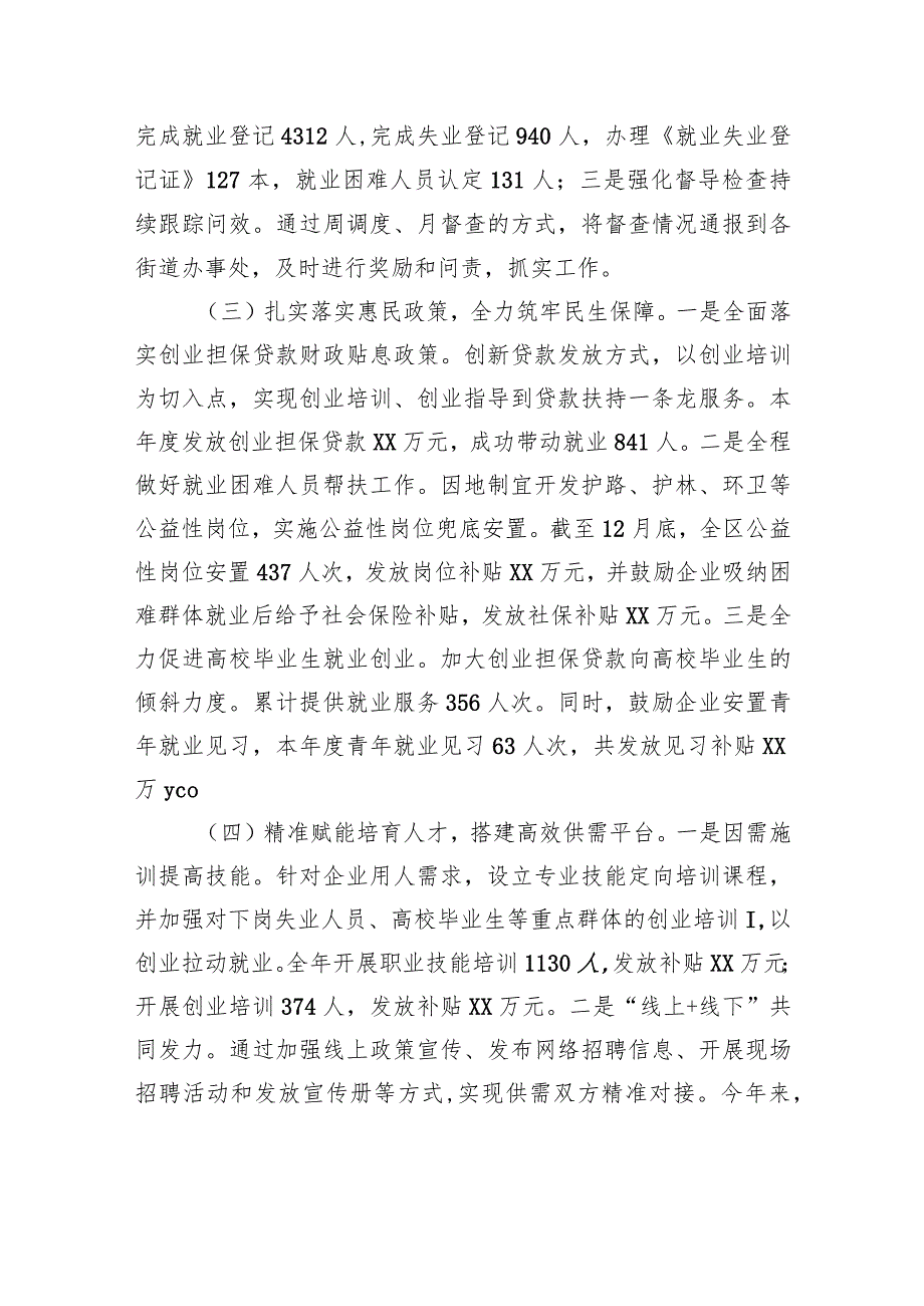 区人力资源和社会保障局2023年工作总结(20240102).docx_第2页