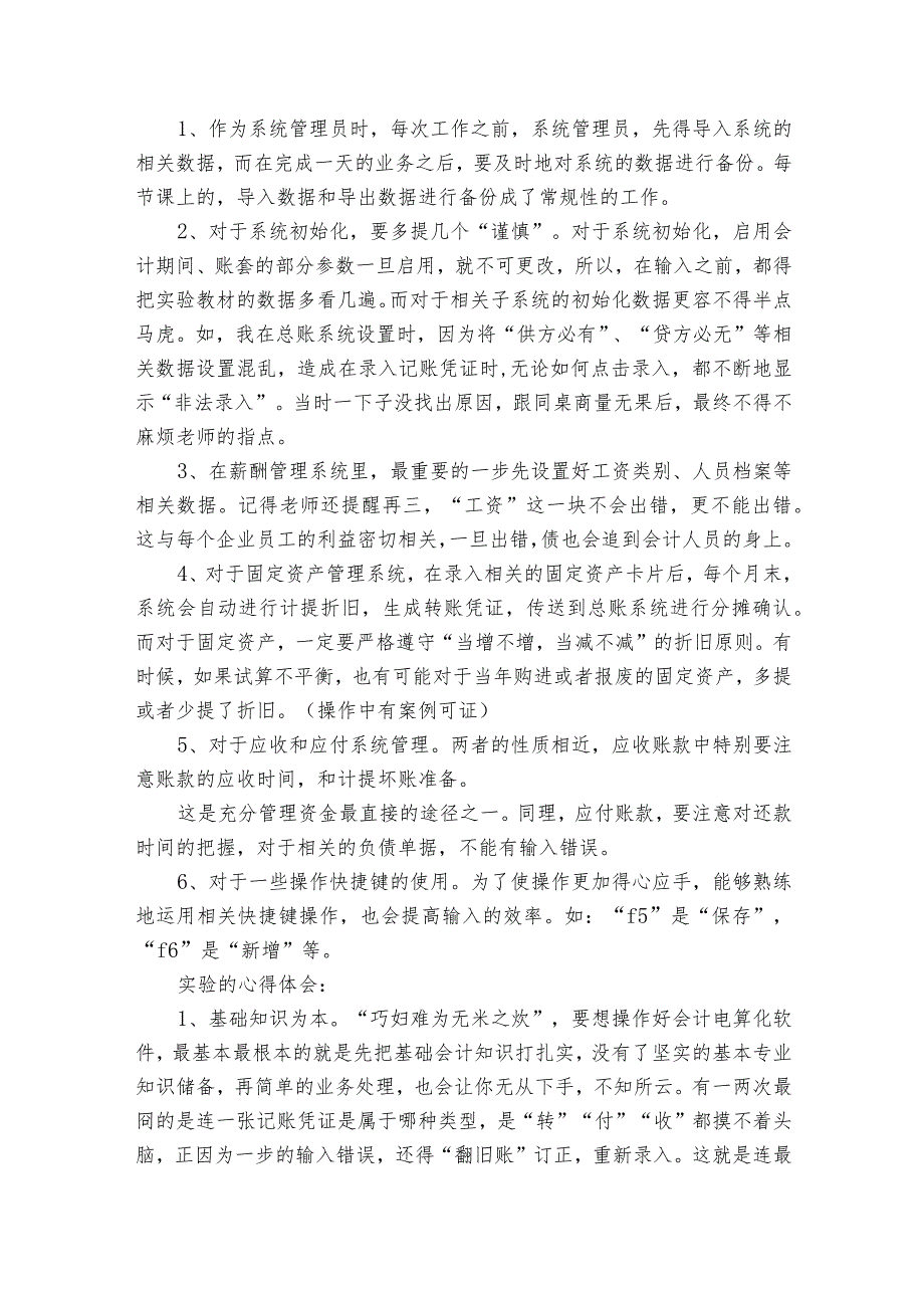 会计类实习报告5篇(进出口会计实习报告).docx_第2页