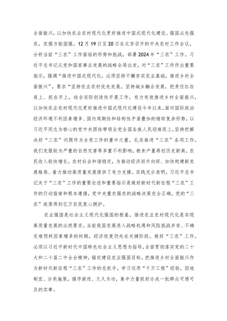 学习贯彻中央农村工作会议精神心得体会发言体会10篇供参考.docx_第3页