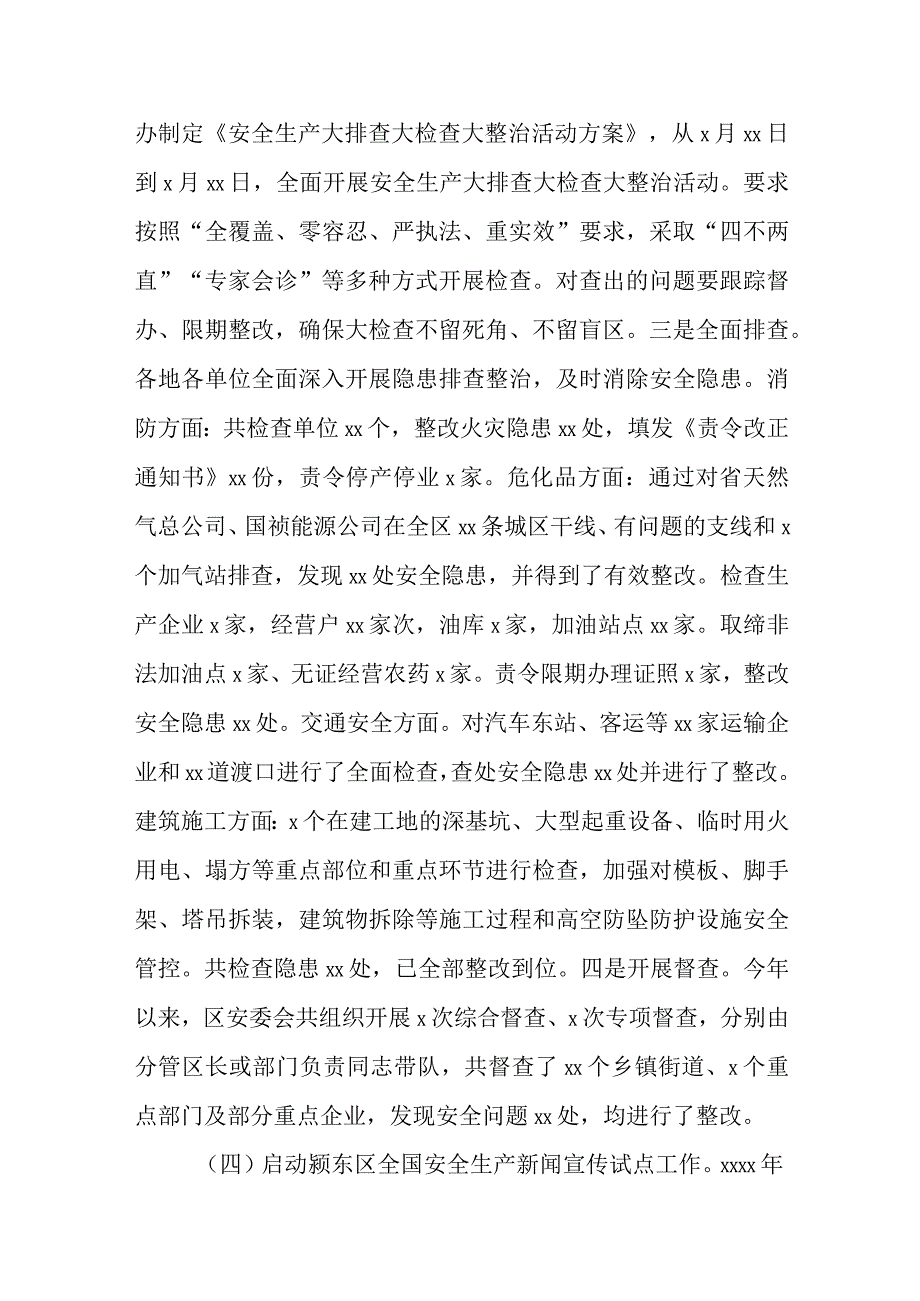 安全生产工作总结及下年度工作计划 篇8.docx_第3页