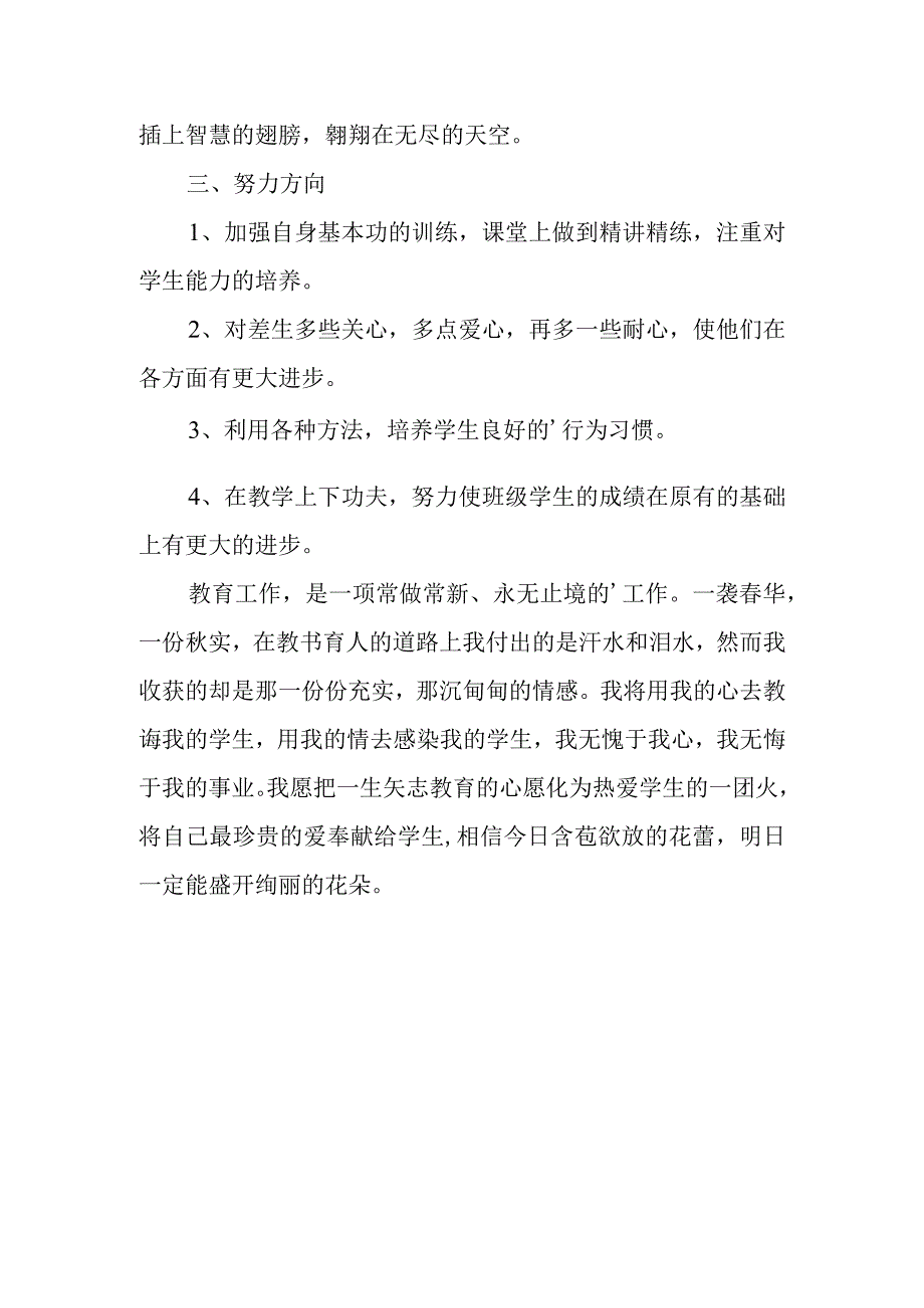 2024年度教师年度工作总结下年度工作计划 5.docx_第2页