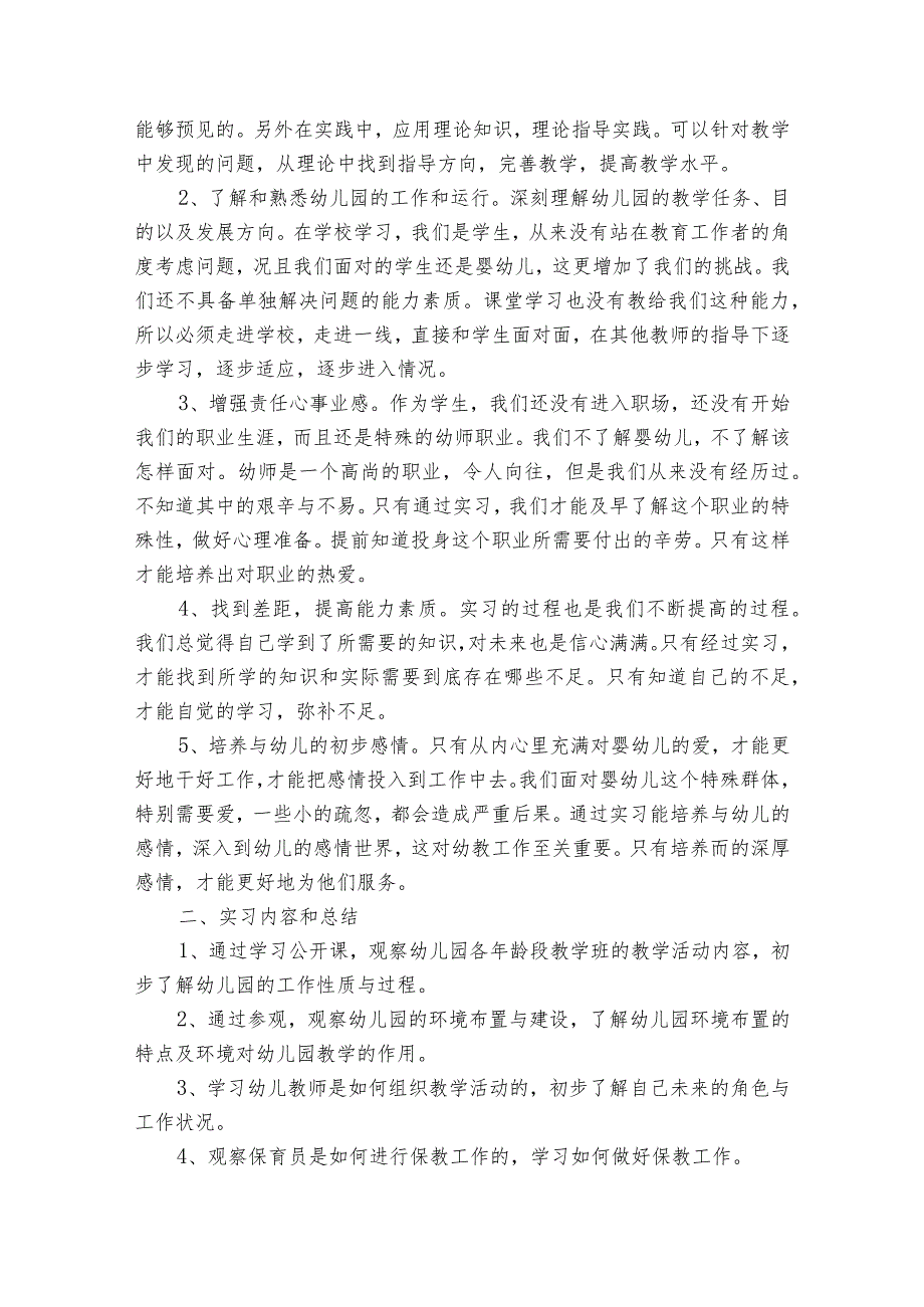 教育类实习报告6篇(关于教育类实习报告).docx_第3页