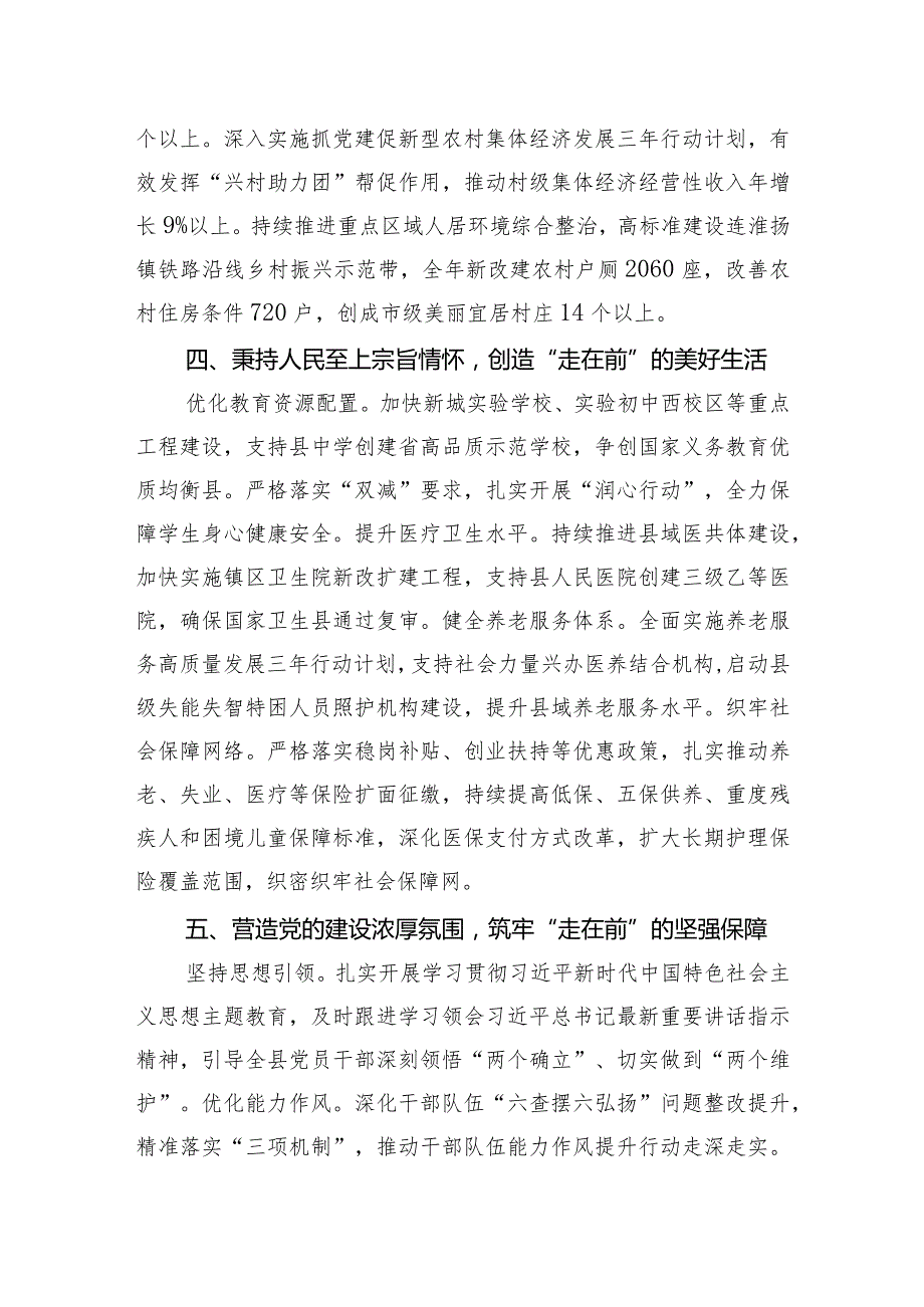 在2024全市“决战一季度实现开门红”经济社会发展动员会上的交流发言.docx_第3页