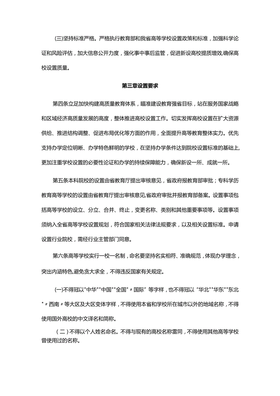 江西省高等学校设置工作规程（修订版）.docx_第2页