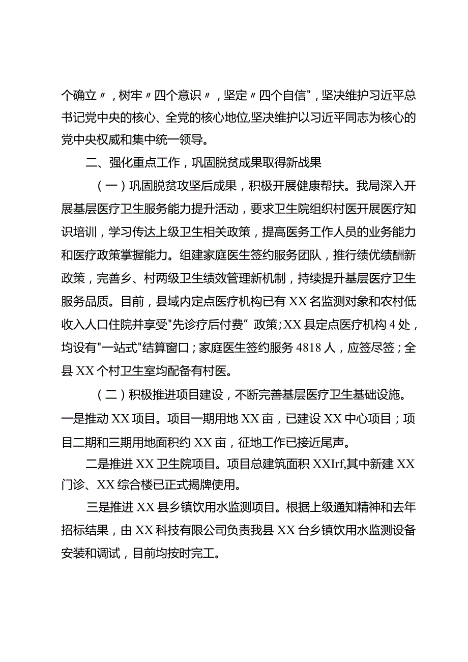 卫健局2023年工作总结和2024年工作计划.docx_第2页