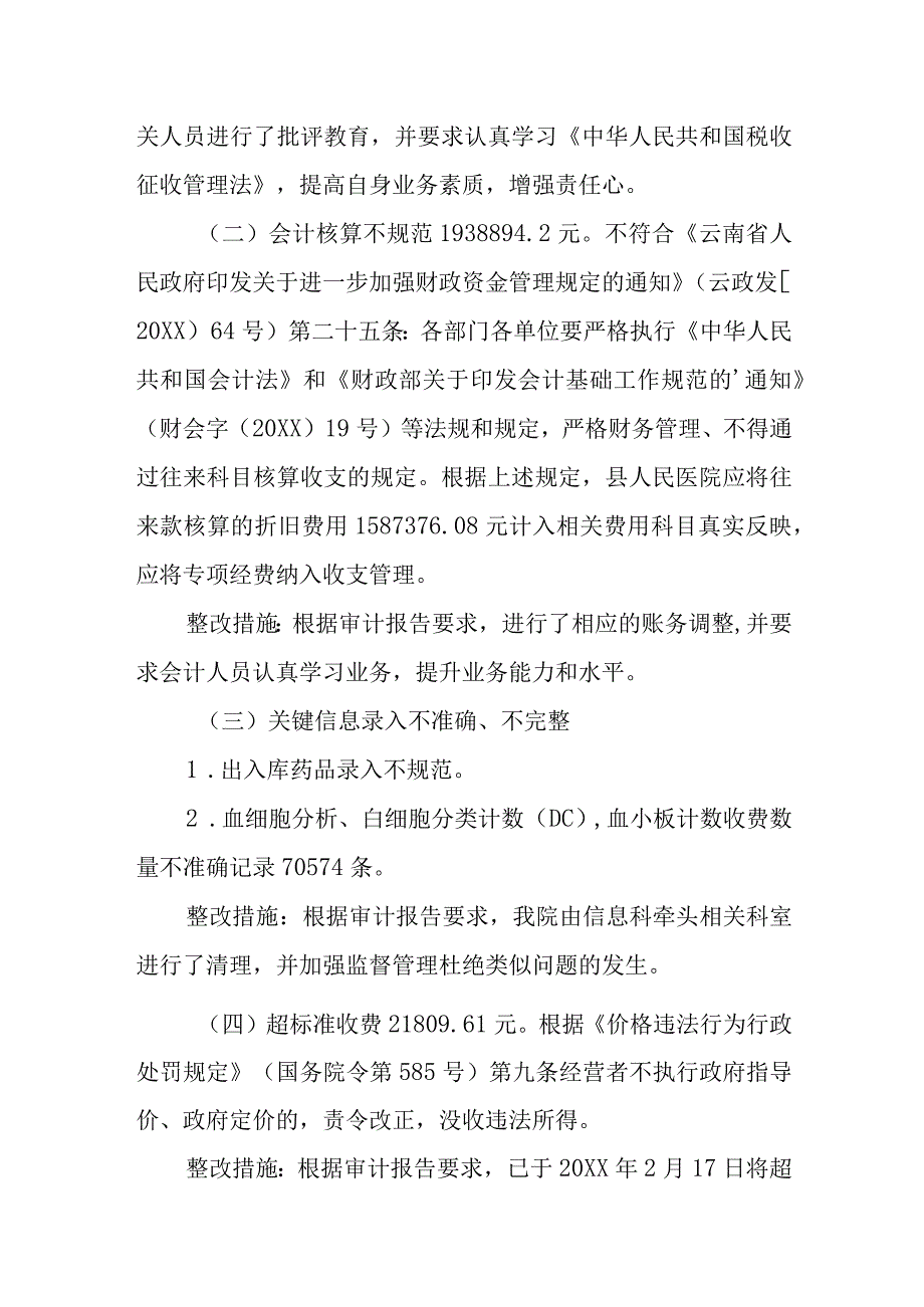 医院检查存在问题整改报告 篇18.docx_第2页