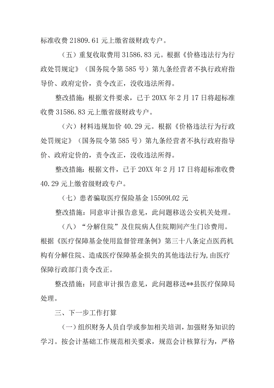 医院检查存在问题整改报告 篇18.docx_第3页