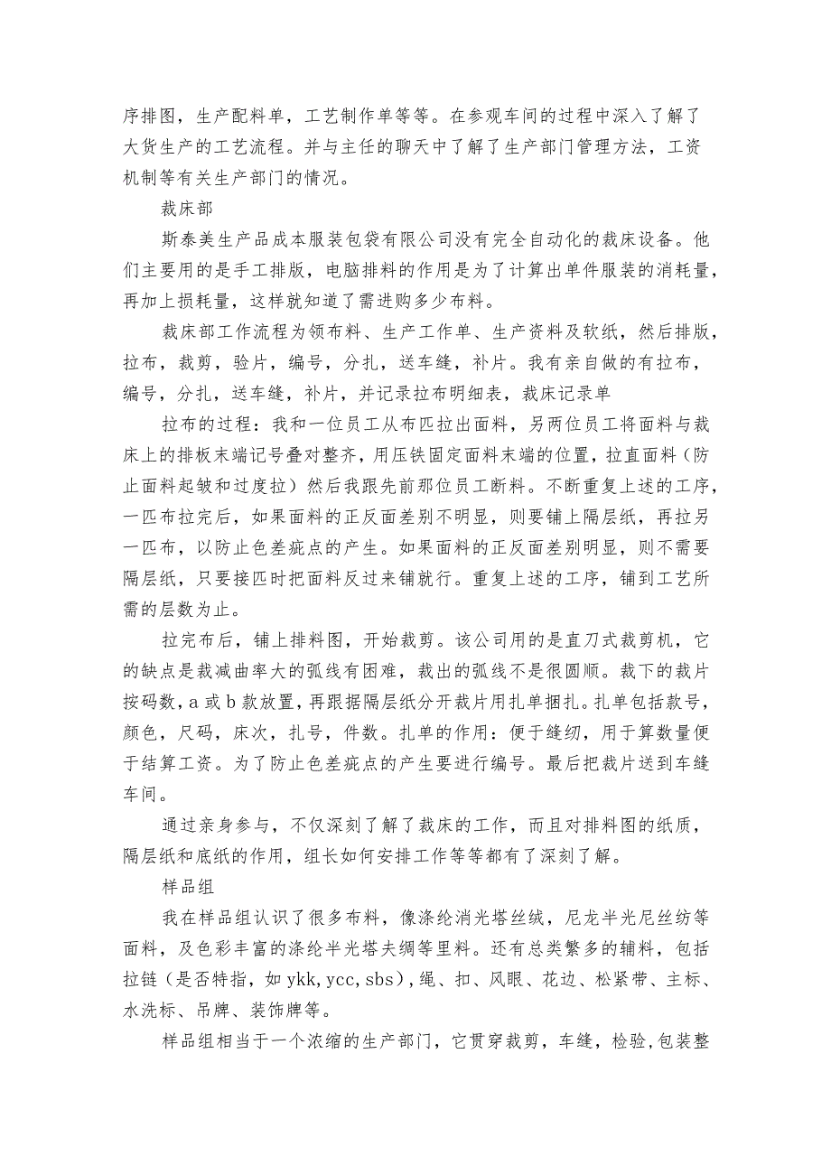 生产实习报告模板7篇.docx_第3页