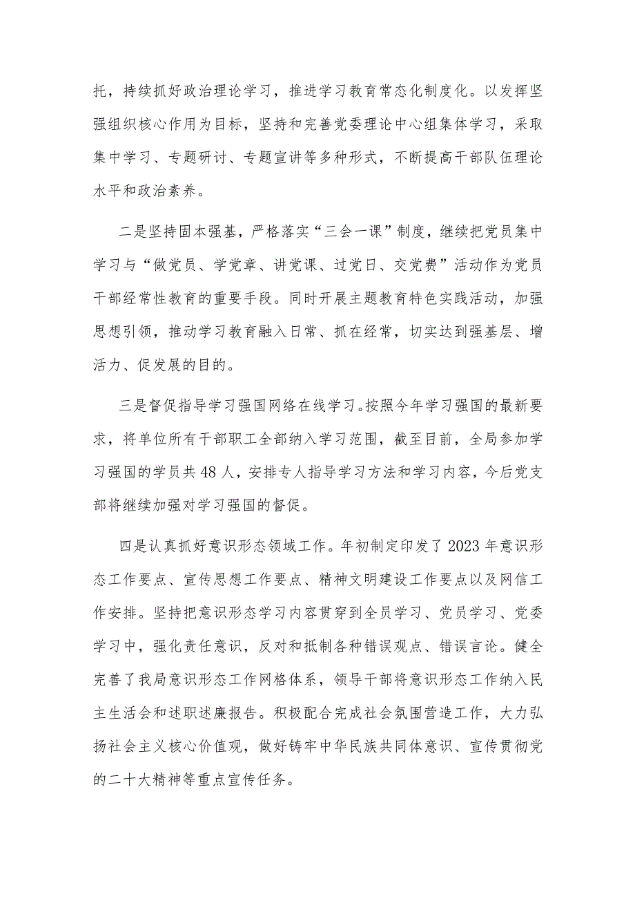 2023年县财政局党建工作总结与乡镇领导班子工作总结合集.docx_第2页